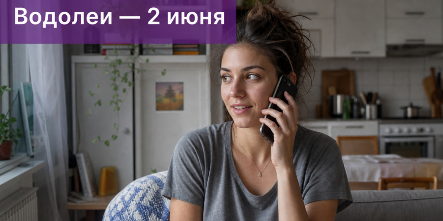 2 июня вас резко вытолкнет из паузы: один разговор у Водолеев все поменяет